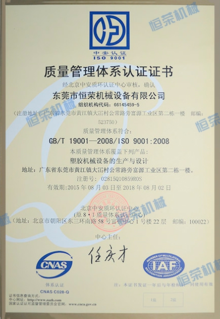 熱烈祝賀恒榮公司榮獲ISO9001：2008質量管理體系認證!